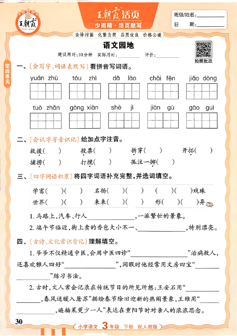 26春王朝霞活页默写语文3下_2026春小学教辅大合集_8-26春《王朝霞》系列_01.2026春WZX活页计算、活页默写语文、数学、英语人教1-6年下册_语文1-6