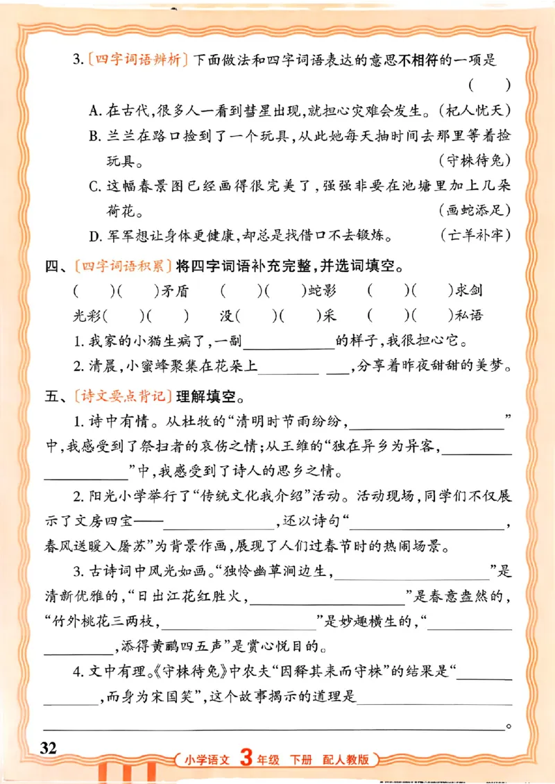 26春王朝霞活页默写语文3下_2026春小学教辅大合集_8-26春《王朝霞》系列_01.2026春WZX活页计算、活页默写语文、数学、英语人教1-6年下册_语文1-6