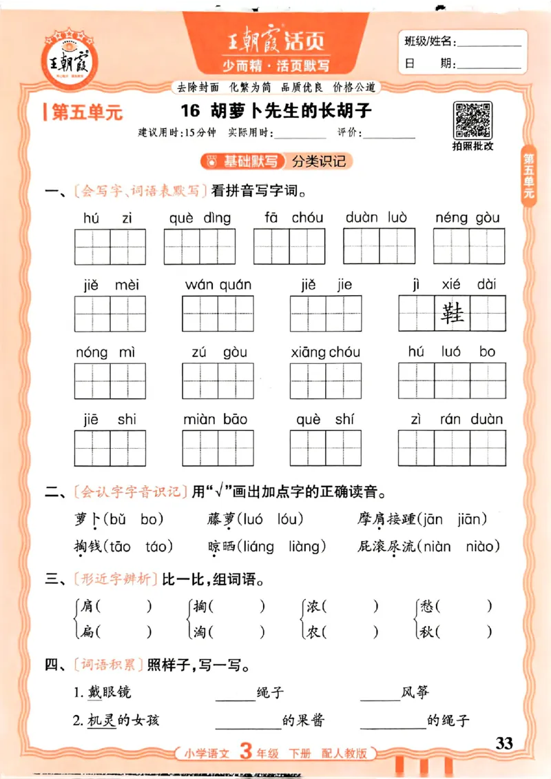 26春王朝霞活页默写语文3下_2026春小学教辅大合集_8-26春《王朝霞》系列_01.2026春WZX活页计算、活页默写语文、数学、英语人教1-6年下册_语文1-6