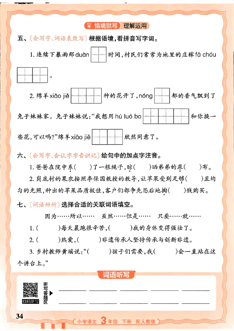 26春王朝霞活页默写语文3下_2026春小学教辅大合集_8-26春《王朝霞》系列_01.2026春WZX活页计算、活页默写语文、数学、英语人教1-6年下册_语文1-6