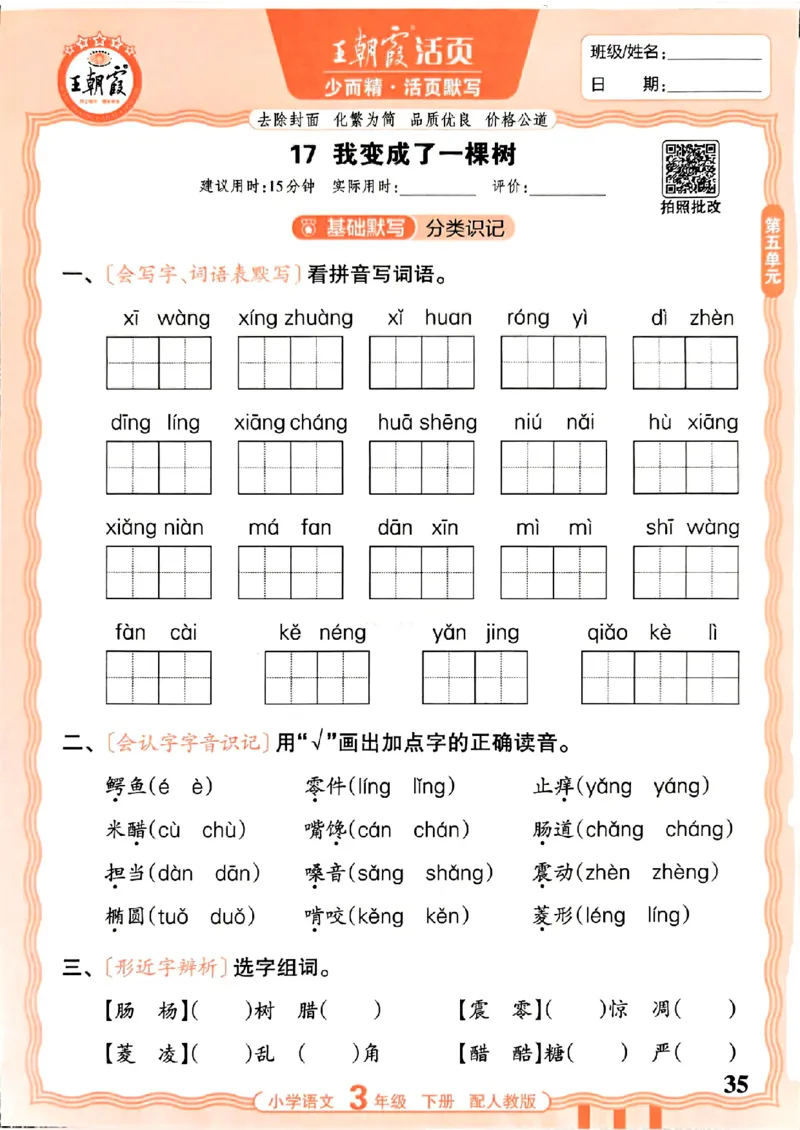 26春王朝霞活页默写语文3下_2026春小学教辅大合集_8-26春《王朝霞》系列_01.2026春WZX活页计算、活页默写语文、数学、英语人教1-6年下册_语文1-6