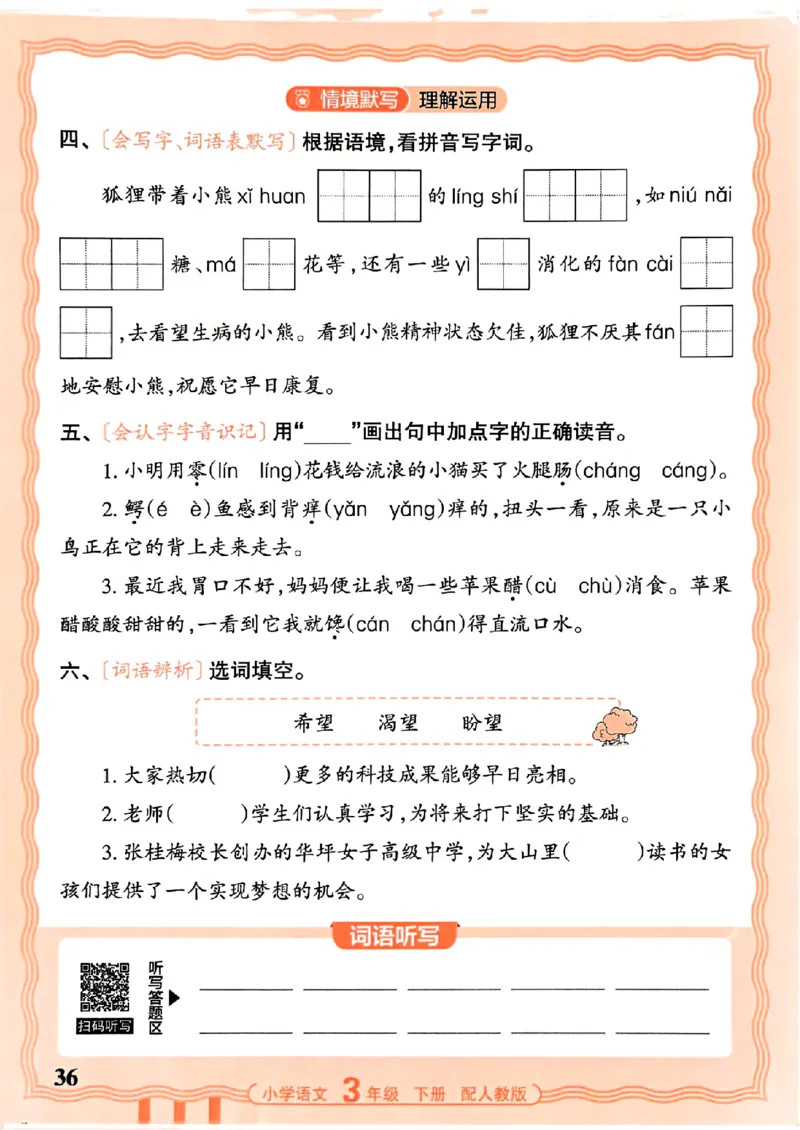 26春王朝霞活页默写语文3下_2026春小学教辅大合集_8-26春《王朝霞》系列_01.2026春WZX活页计算、活页默写语文、数学、英语人教1-6年下册_语文1-6