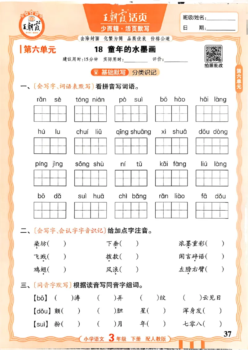 26春王朝霞活页默写语文3下_2026春小学教辅大合集_8-26春《王朝霞》系列_01.2026春WZX活页计算、活页默写语文、数学、英语人教1-6年下册_语文1-6