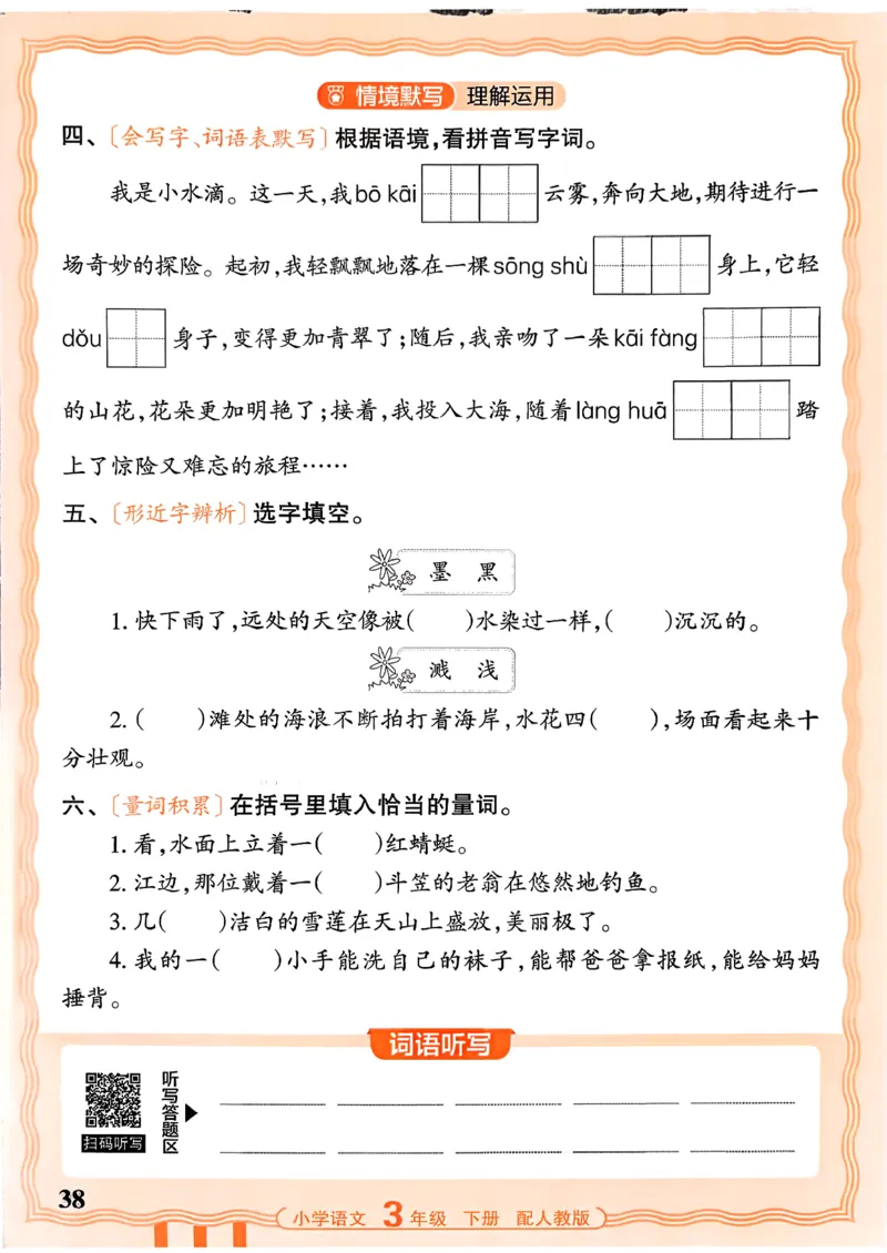 26春王朝霞活页默写语文3下_2026春小学教辅大合集_8-26春《王朝霞》系列_01.2026春WZX活页计算、活页默写语文、数学、英语人教1-6年下册_语文1-6