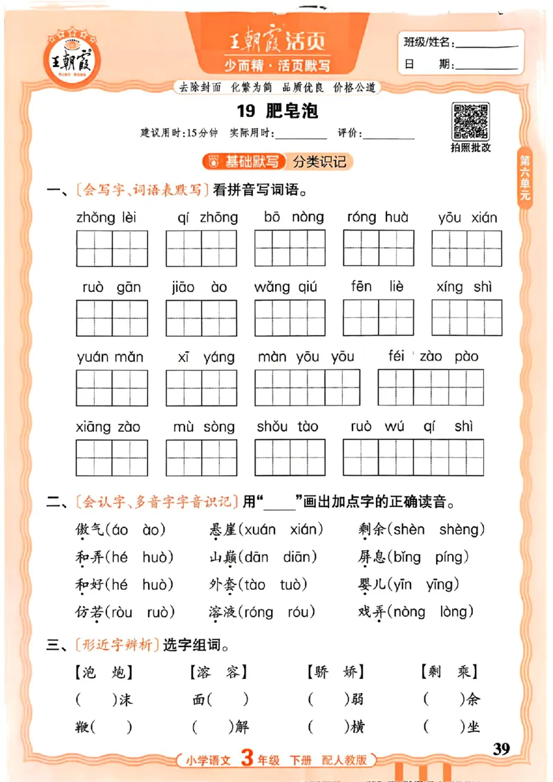 26春王朝霞活页默写语文3下_2026春小学教辅大合集_8-26春《王朝霞》系列_01.2026春WZX活页计算、活页默写语文、数学、英语人教1-6年下册_语文1-6