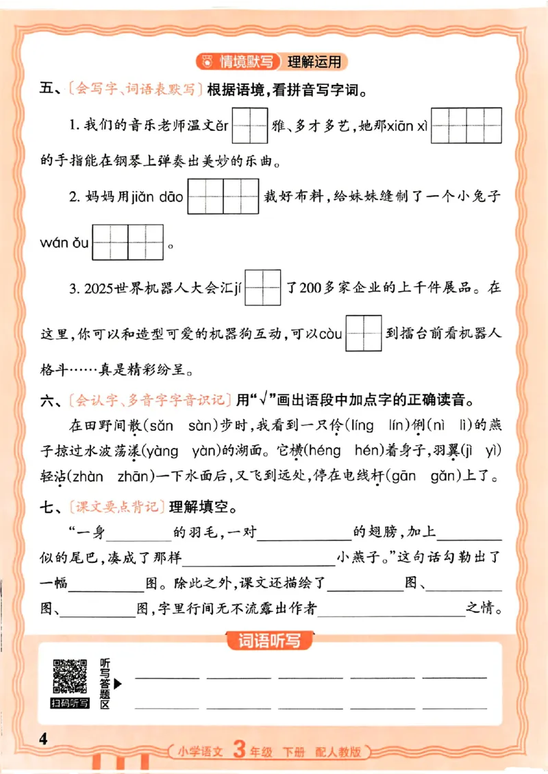 26春王朝霞活页默写语文3下_2026春小学教辅大合集_8-26春《王朝霞》系列_01.2026春WZX活页计算、活页默写语文、数学、英语人教1-6年下册_语文1-6