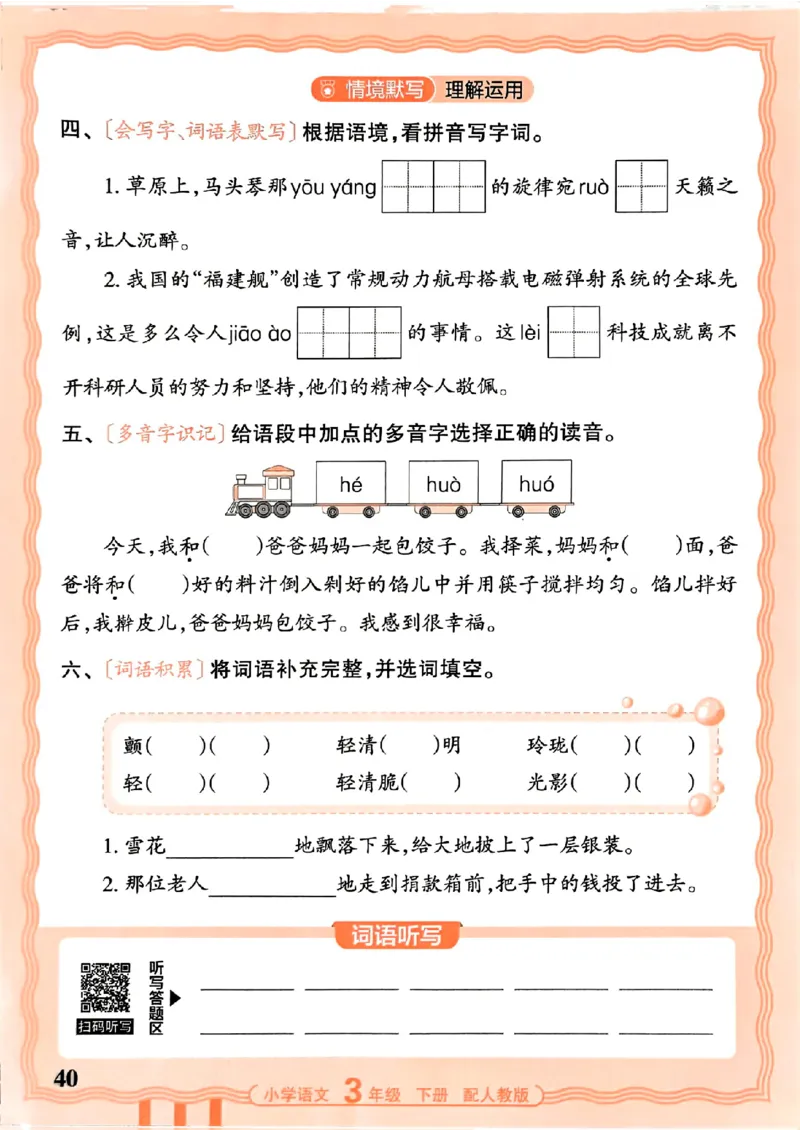 26春王朝霞活页默写语文3下_2026春小学教辅大合集_8-26春《王朝霞》系列_01.2026春WZX活页计算、活页默写语文、数学、英语人教1-6年下册_语文1-6
