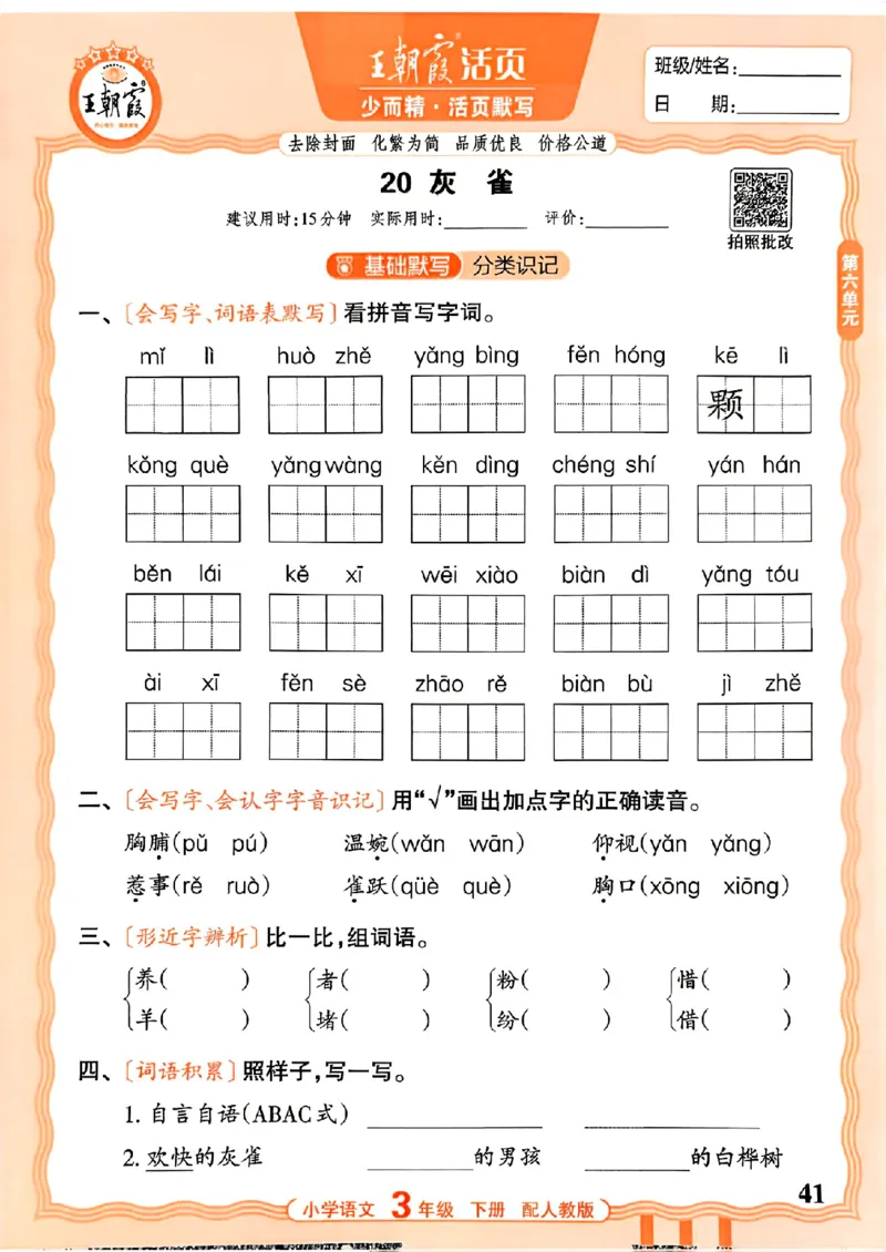 26春王朝霞活页默写语文3下_2026春小学教辅大合集_8-26春《王朝霞》系列_01.2026春WZX活页计算、活页默写语文、数学、英语人教1-6年下册_语文1-6