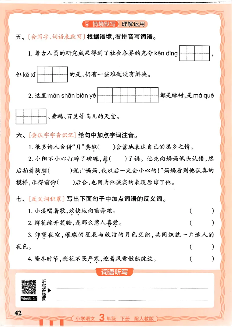 26春王朝霞活页默写语文3下_2026春小学教辅大合集_8-26春《王朝霞》系列_01.2026春WZX活页计算、活页默写语文、数学、英语人教1-6年下册_语文1-6