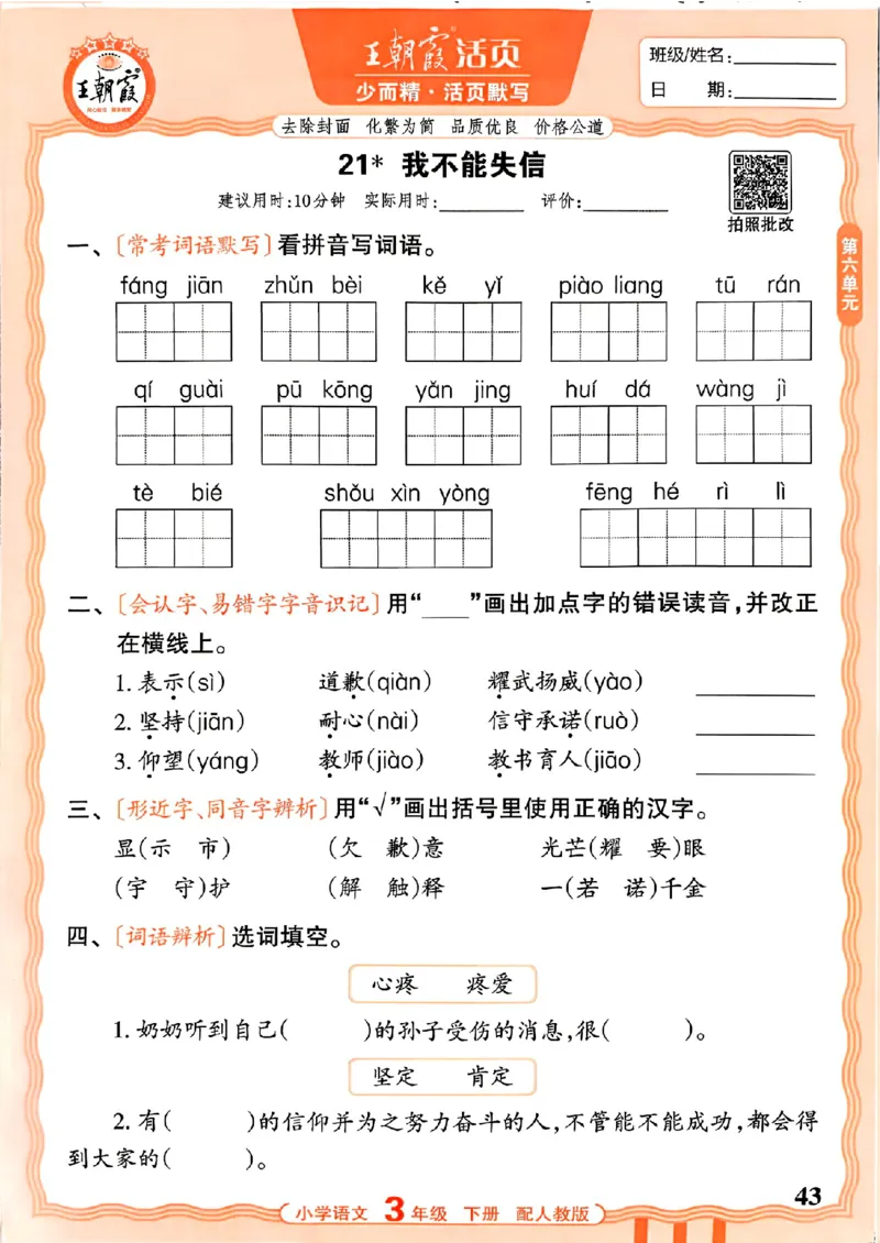 26春王朝霞活页默写语文3下_2026春小学教辅大合集_8-26春《王朝霞》系列_01.2026春WZX活页计算、活页默写语文、数学、英语人教1-6年下册_语文1-6