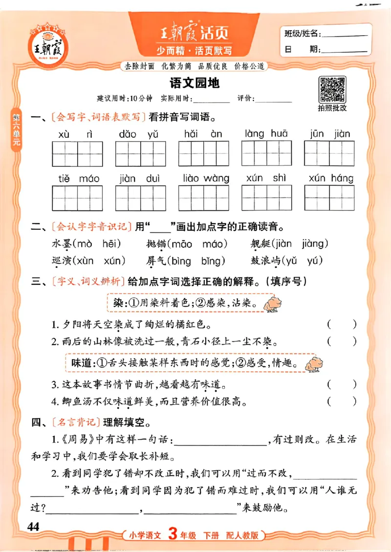 26春王朝霞活页默写语文3下_2026春小学教辅大合集_8-26春《王朝霞》系列_01.2026春WZX活页计算、活页默写语文、数学、英语人教1-6年下册_语文1-6