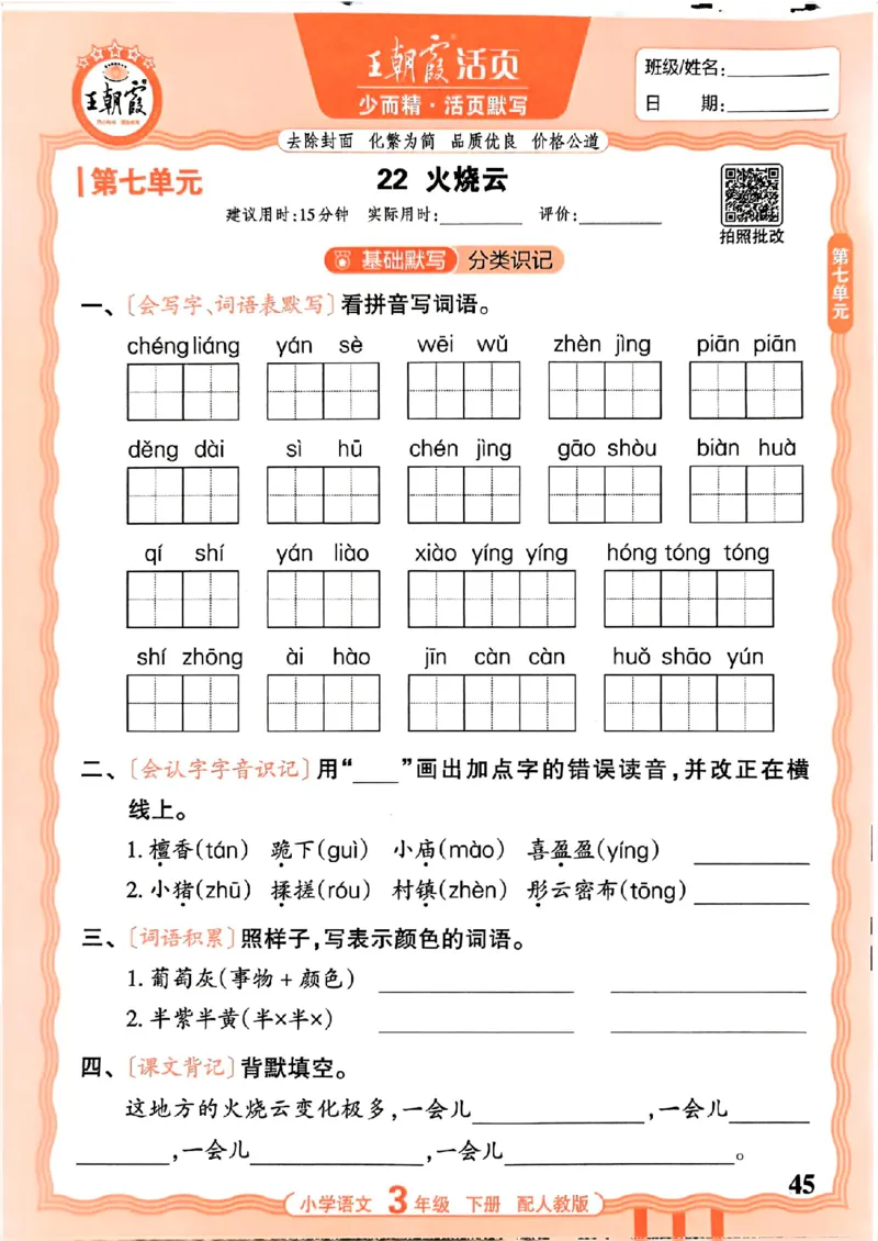 26春王朝霞活页默写语文3下_2026春小学教辅大合集_8-26春《王朝霞》系列_01.2026春WZX活页计算、活页默写语文、数学、英语人教1-6年下册_语文1-6