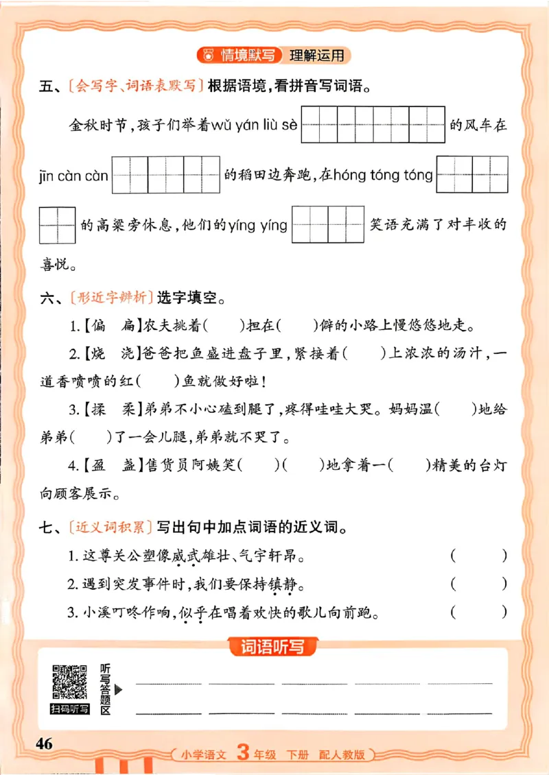 26春王朝霞活页默写语文3下_2026春小学教辅大合集_8-26春《王朝霞》系列_01.2026春WZX活页计算、活页默写语文、数学、英语人教1-6年下册_语文1-6