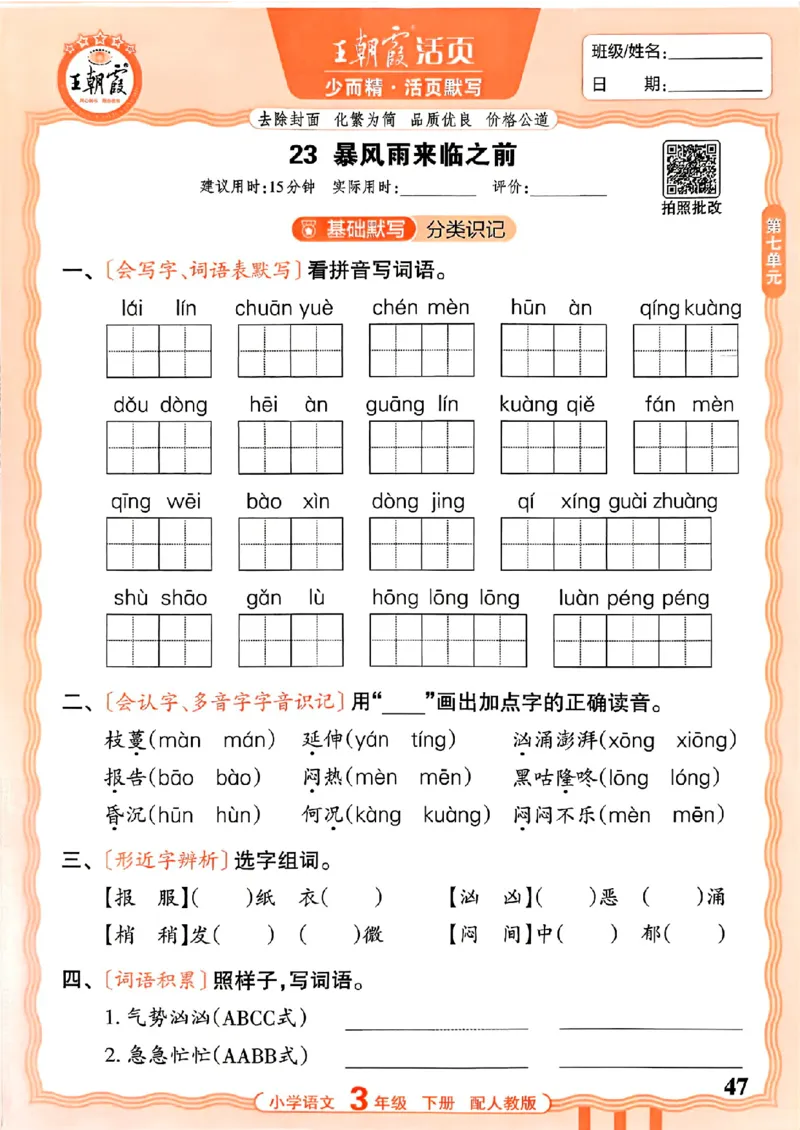 26春王朝霞活页默写语文3下_2026春小学教辅大合集_8-26春《王朝霞》系列_01.2026春WZX活页计算、活页默写语文、数学、英语人教1-6年下册_语文1-6