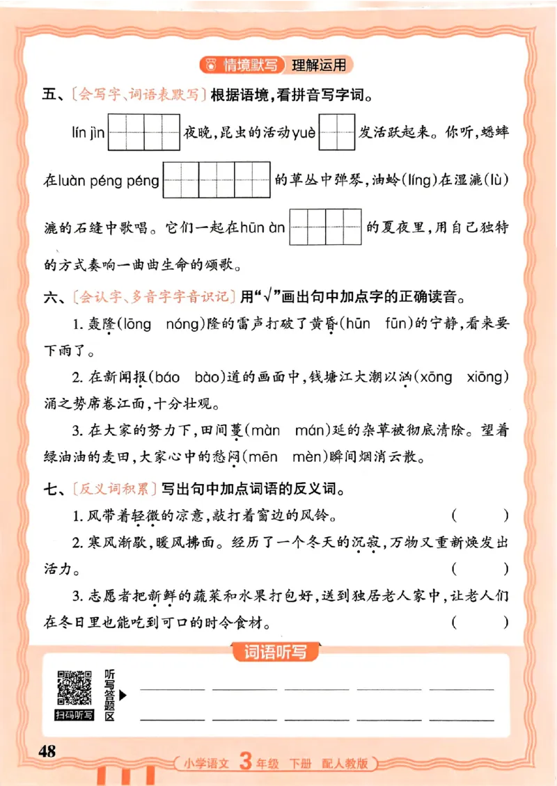 26春王朝霞活页默写语文3下_2026春小学教辅大合集_8-26春《王朝霞》系列_01.2026春WZX活页计算、活页默写语文、数学、英语人教1-6年下册_语文1-6