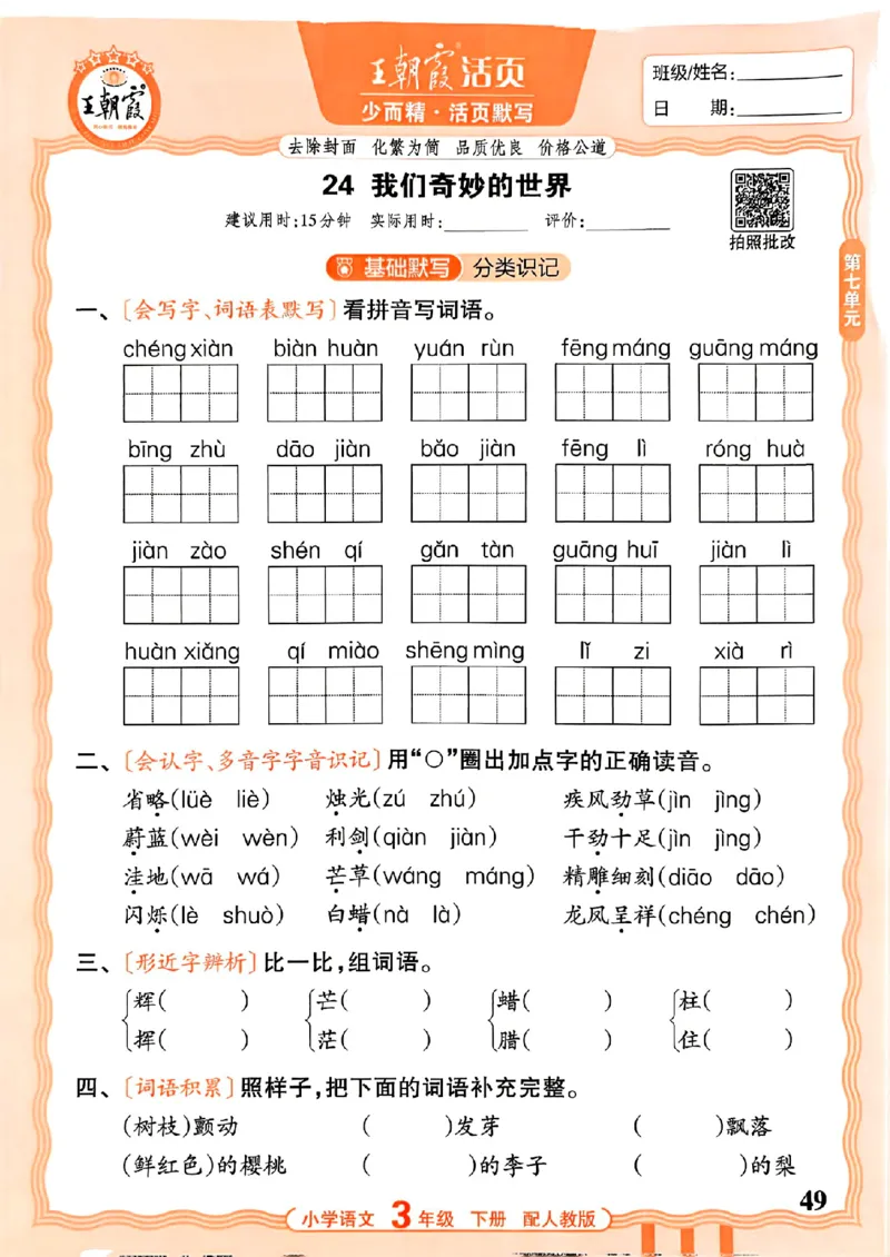 26春王朝霞活页默写语文3下_2026春小学教辅大合集_8-26春《王朝霞》系列_01.2026春WZX活页计算、活页默写语文、数学、英语人教1-6年下册_语文1-6