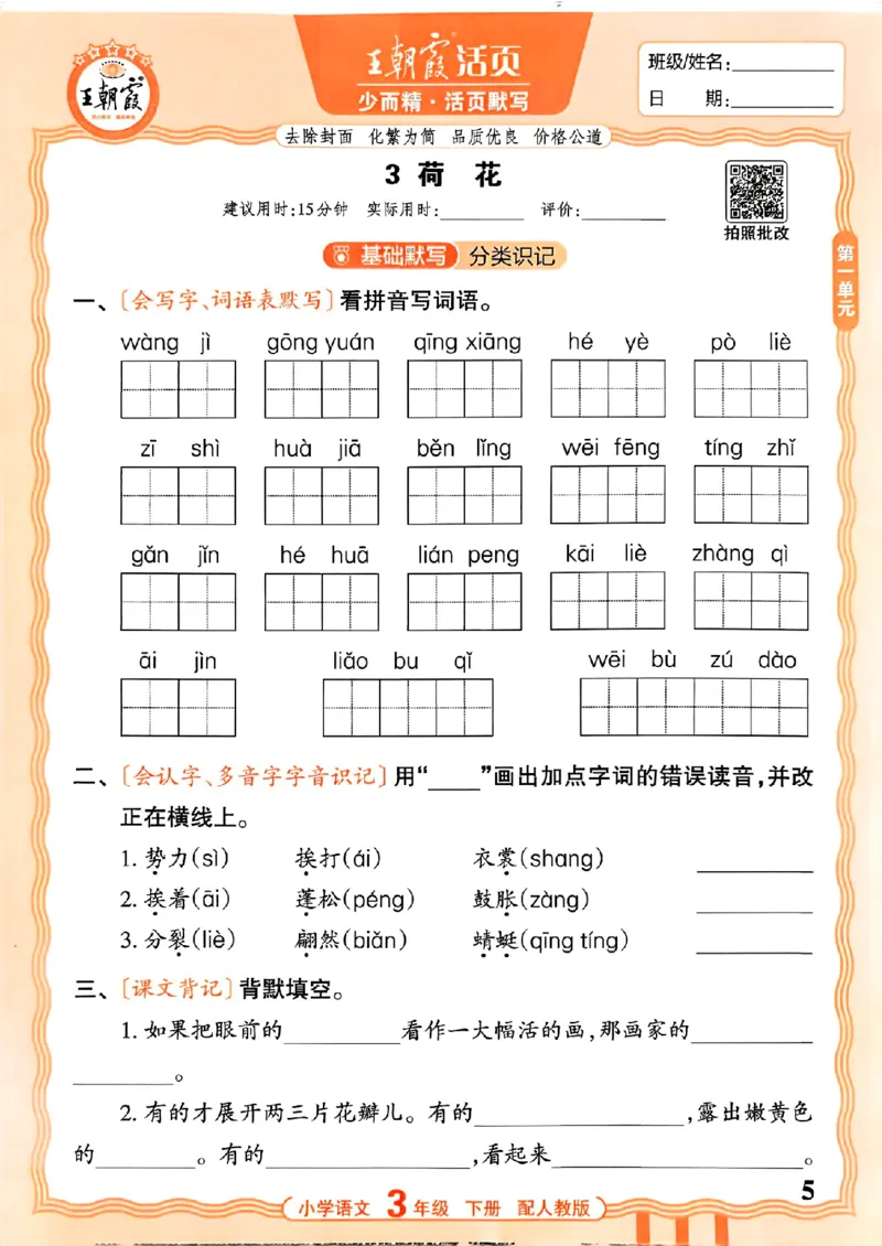 26春王朝霞活页默写语文3下_2026春小学教辅大合集_8-26春《王朝霞》系列_01.2026春WZX活页计算、活页默写语文、数学、英语人教1-6年下册_语文1-6
