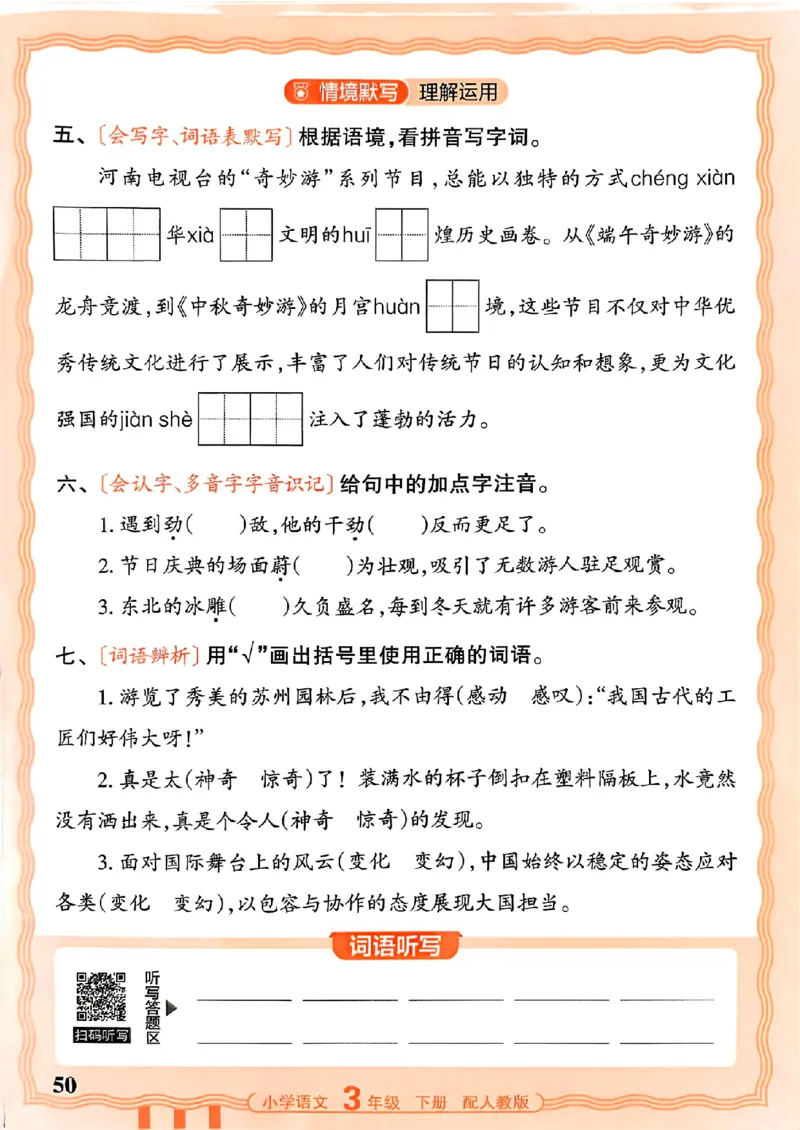 26春王朝霞活页默写语文3下_2026春小学教辅大合集_8-26春《王朝霞》系列_01.2026春WZX活页计算、活页默写语文、数学、英语人教1-6年下册_语文1-6