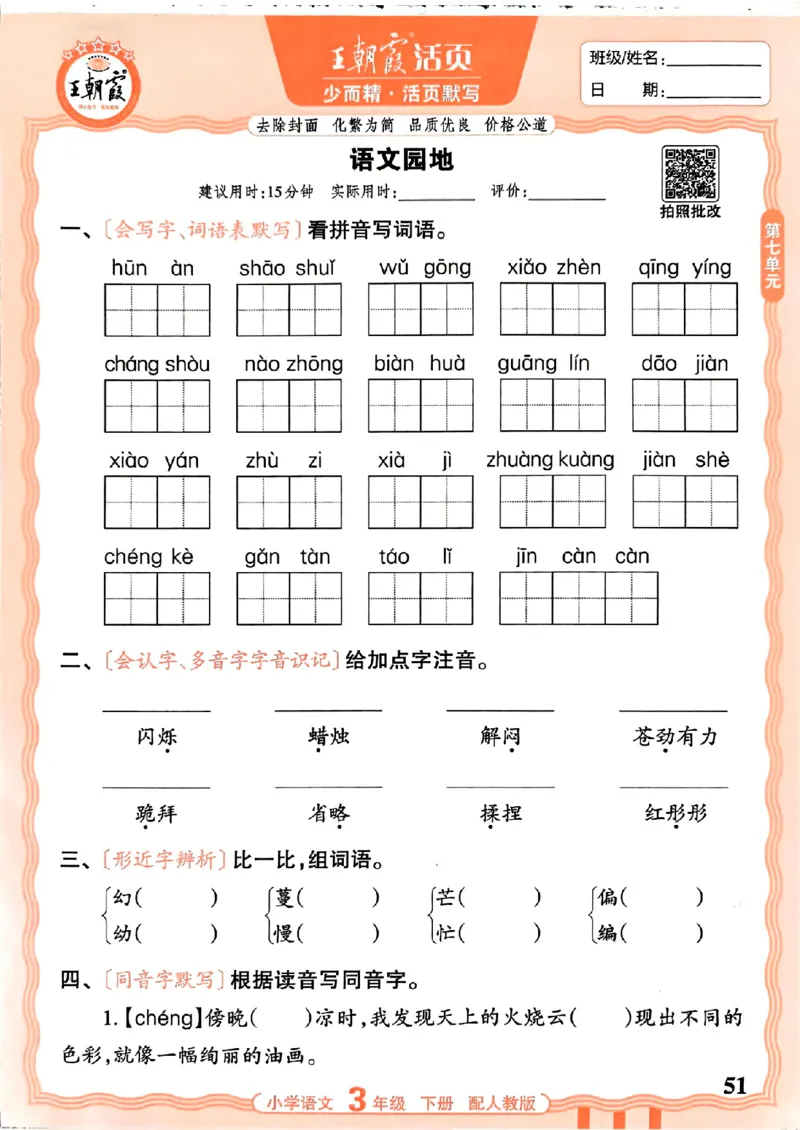 26春王朝霞活页默写语文3下_2026春小学教辅大合集_8-26春《王朝霞》系列_01.2026春WZX活页计算、活页默写语文、数学、英语人教1-6年下册_语文1-6