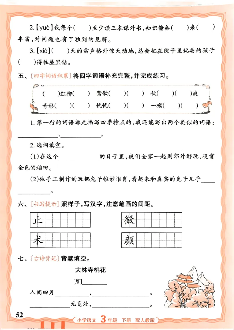 26春王朝霞活页默写语文3下_2026春小学教辅大合集_8-26春《王朝霞》系列_01.2026春WZX活页计算、活页默写语文、数学、英语人教1-6年下册_语文1-6