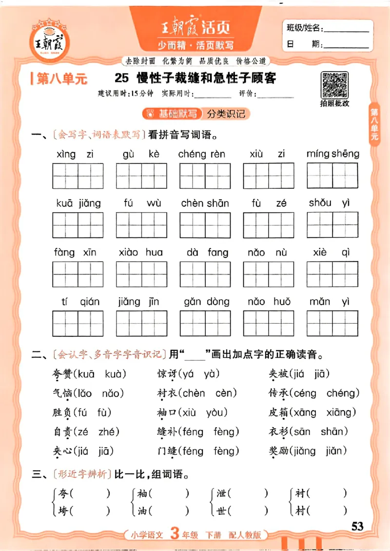 26春王朝霞活页默写语文3下_2026春小学教辅大合集_8-26春《王朝霞》系列_01.2026春WZX活页计算、活页默写语文、数学、英语人教1-6年下册_语文1-6