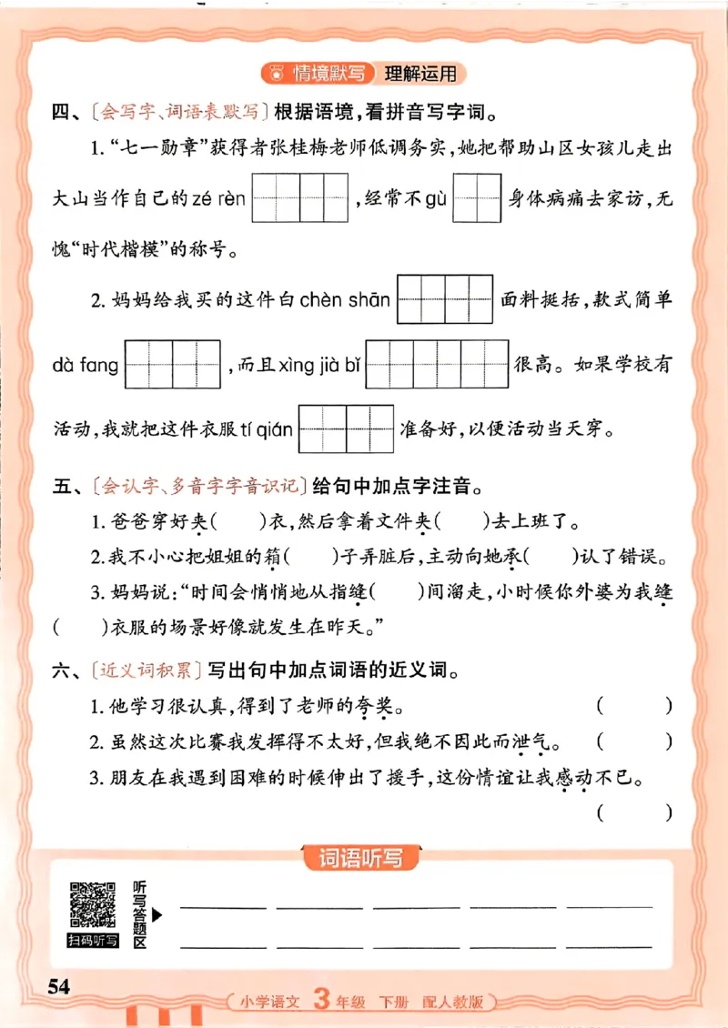 26春王朝霞活页默写语文3下_2026春小学教辅大合集_8-26春《王朝霞》系列_01.2026春WZX活页计算、活页默写语文、数学、英语人教1-6年下册_语文1-6