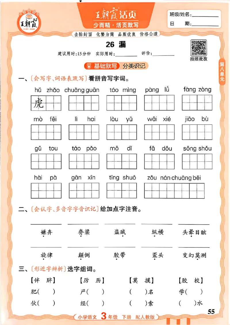 26春王朝霞活页默写语文3下_2026春小学教辅大合集_8-26春《王朝霞》系列_01.2026春WZX活页计算、活页默写语文、数学、英语人教1-6年下册_语文1-6