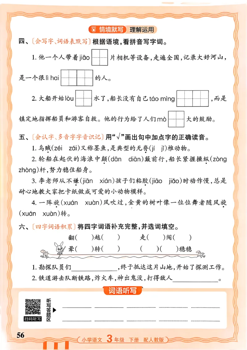 26春王朝霞活页默写语文3下_2026春小学教辅大合集_8-26春《王朝霞》系列_01.2026春WZX活页计算、活页默写语文、数学、英语人教1-6年下册_语文1-6