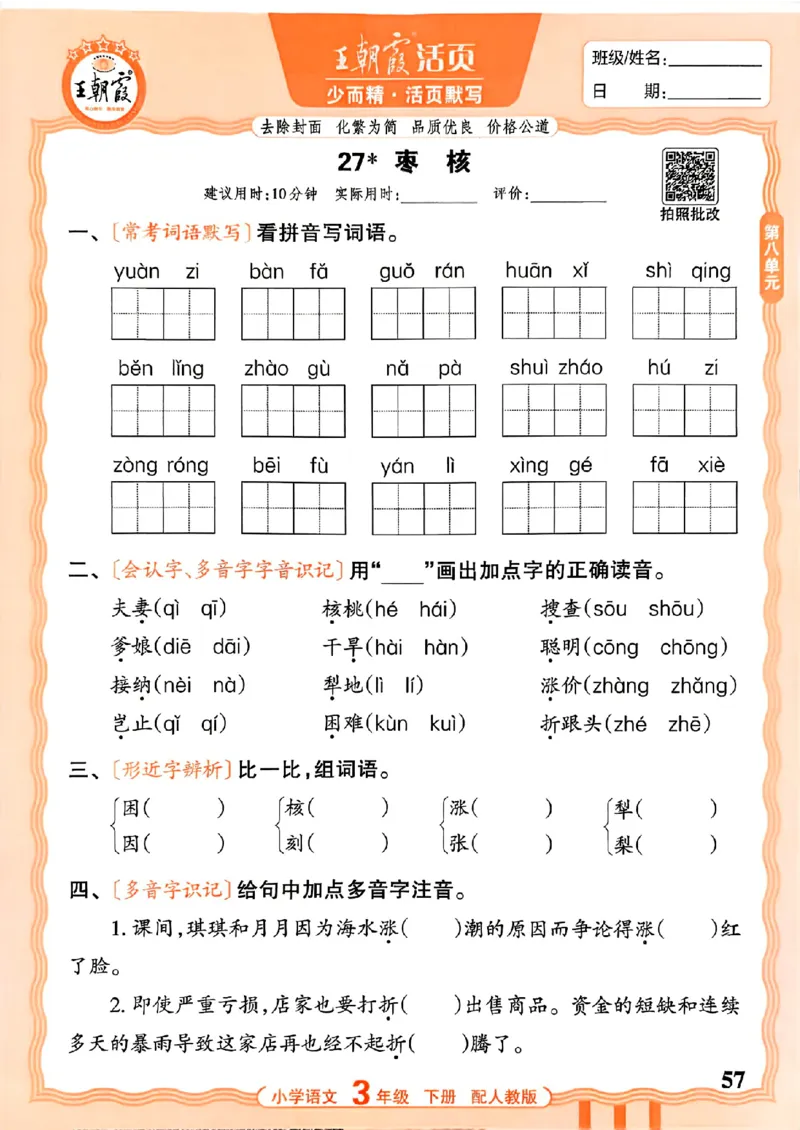26春王朝霞活页默写语文3下_2026春小学教辅大合集_8-26春《王朝霞》系列_01.2026春WZX活页计算、活页默写语文、数学、英语人教1-6年下册_语文1-6