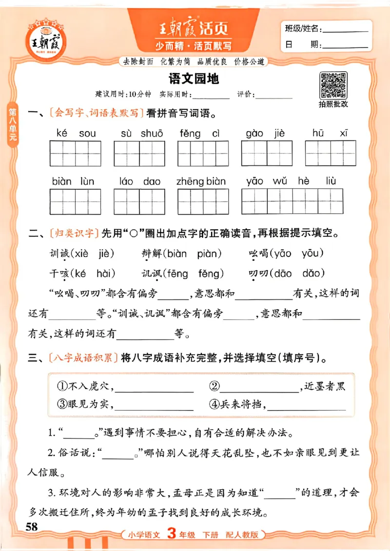 26春王朝霞活页默写语文3下_2026春小学教辅大合集_8-26春《王朝霞》系列_01.2026春WZX活页计算、活页默写语文、数学、英语人教1-6年下册_语文1-6