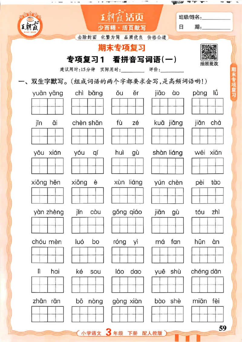 26春王朝霞活页默写语文3下_2026春小学教辅大合集_8-26春《王朝霞》系列_01.2026春WZX活页计算、活页默写语文、数学、英语人教1-6年下册_语文1-6