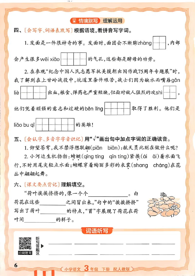 26春王朝霞活页默写语文3下_2026春小学教辅大合集_8-26春《王朝霞》系列_01.2026春WZX活页计算、活页默写语文、数学、英语人教1-6年下册_语文1-6