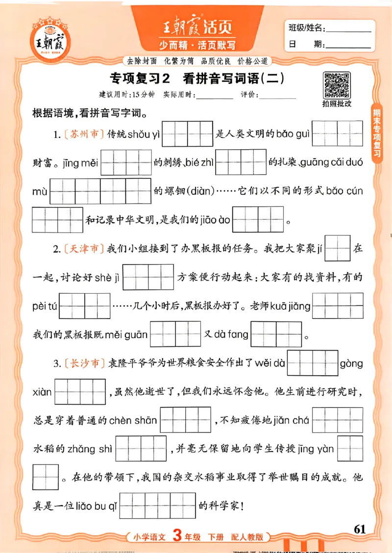 26春王朝霞活页默写语文3下_2026春小学教辅大合集_8-26春《王朝霞》系列_01.2026春WZX活页计算、活页默写语文、数学、英语人教1-6年下册_语文1-6