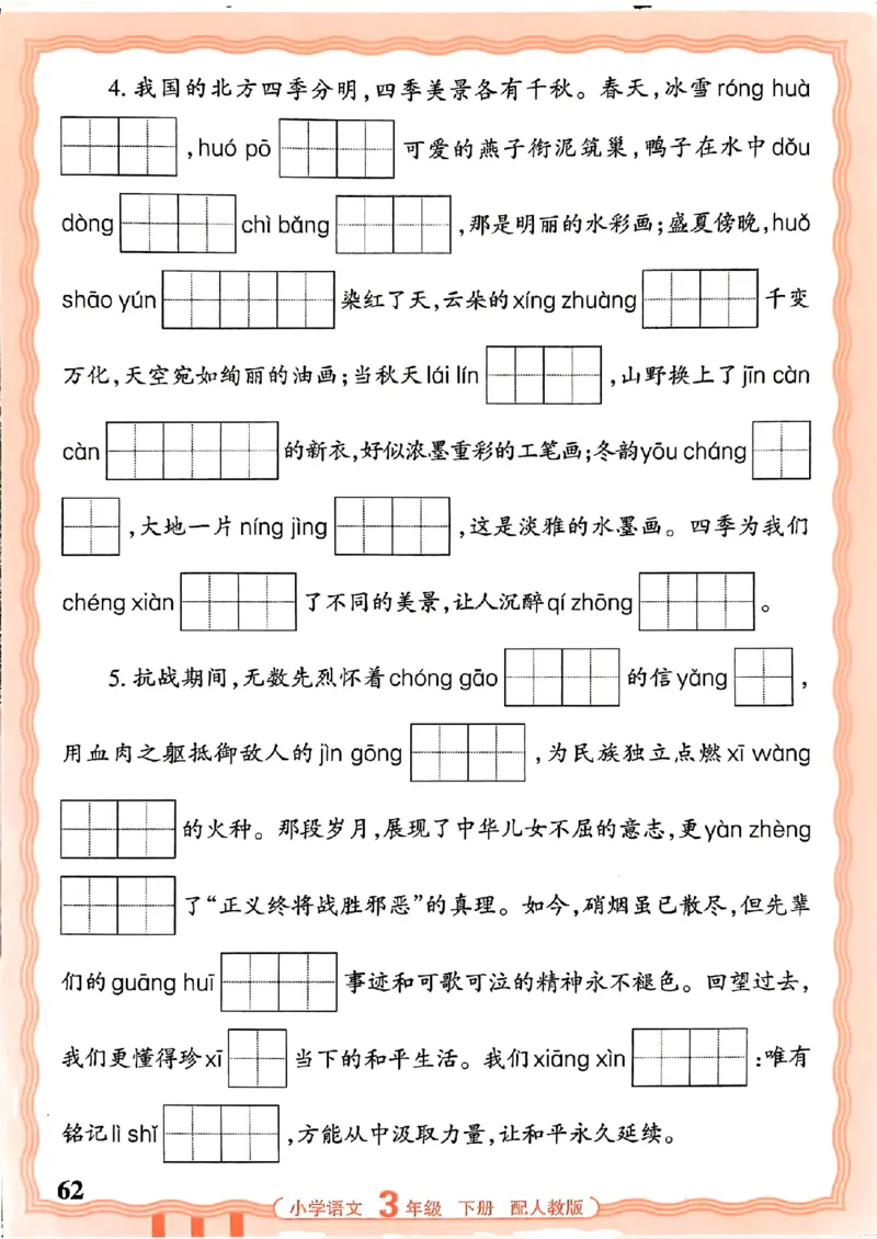 26春王朝霞活页默写语文3下_2026春小学教辅大合集_8-26春《王朝霞》系列_01.2026春WZX活页计算、活页默写语文、数学、英语人教1-6年下册_语文1-6