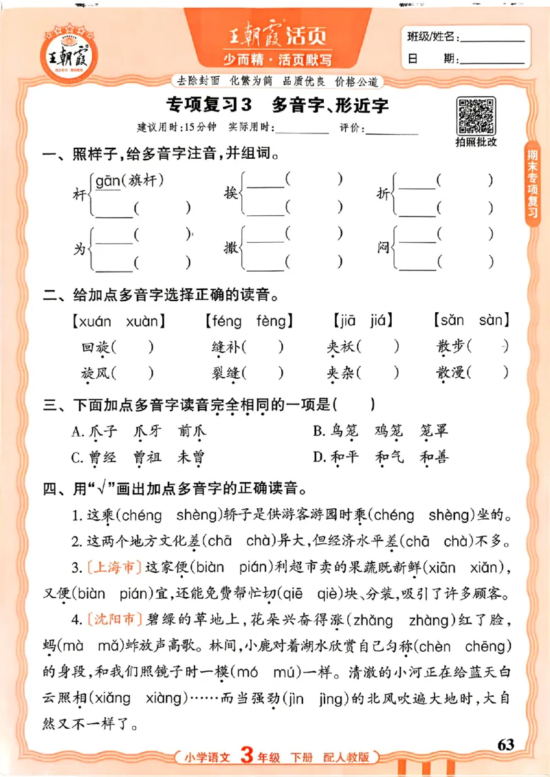 26春王朝霞活页默写语文3下_2026春小学教辅大合集_8-26春《王朝霞》系列_01.2026春WZX活页计算、活页默写语文、数学、英语人教1-6年下册_语文1-6