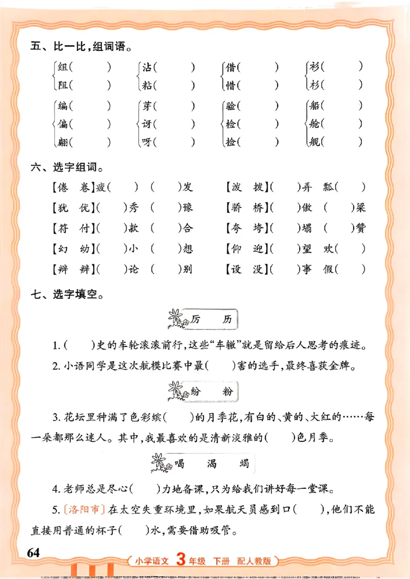 26春王朝霞活页默写语文3下_2026春小学教辅大合集_8-26春《王朝霞》系列_01.2026春WZX活页计算、活页默写语文、数学、英语人教1-6年下册_语文1-6