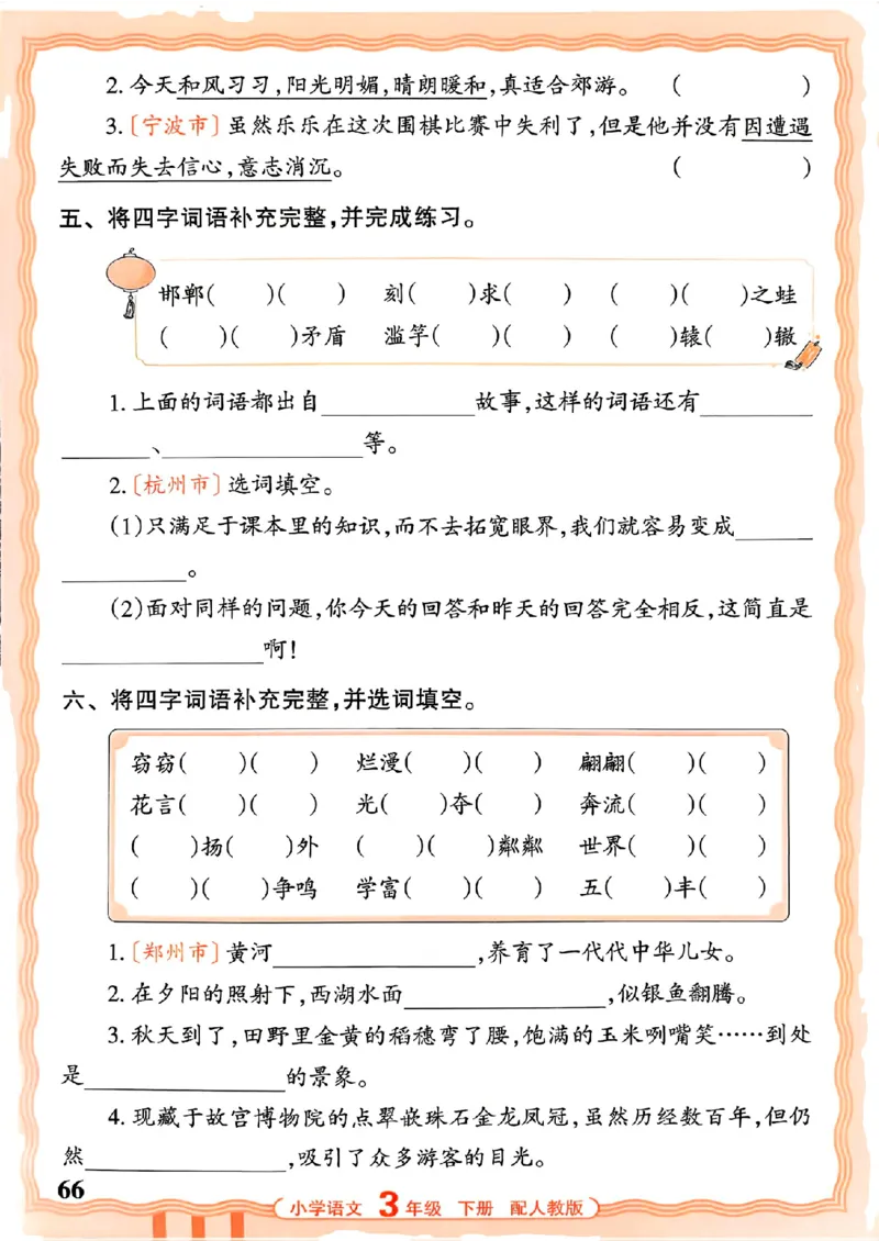 26春王朝霞活页默写语文3下_2026春小学教辅大合集_8-26春《王朝霞》系列_01.2026春WZX活页计算、活页默写语文、数学、英语人教1-6年下册_语文1-6