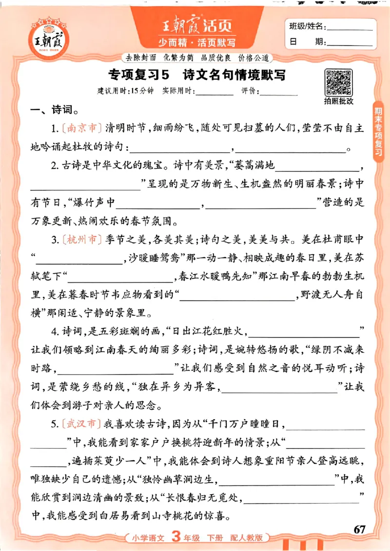 26春王朝霞活页默写语文3下_2026春小学教辅大合集_8-26春《王朝霞》系列_01.2026春WZX活页计算、活页默写语文、数学、英语人教1-6年下册_语文1-6