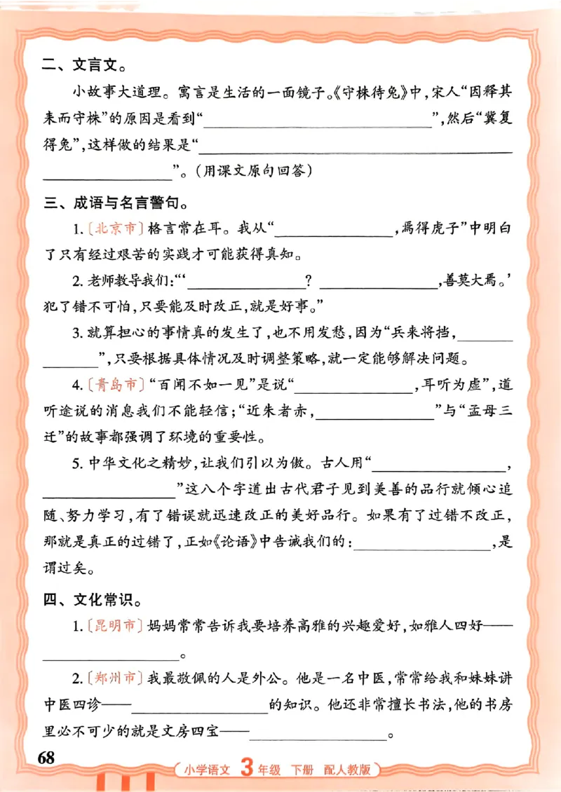 26春王朝霞活页默写语文3下_2026春小学教辅大合集_8-26春《王朝霞》系列_01.2026春WZX活页计算、活页默写语文、数学、英语人教1-6年下册_语文1-6