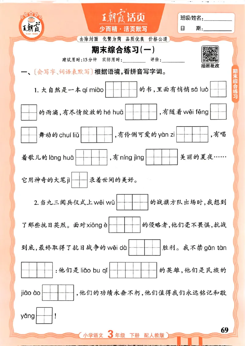 26春王朝霞活页默写语文3下_2026春小学教辅大合集_8-26春《王朝霞》系列_01.2026春WZX活页计算、活页默写语文、数学、英语人教1-6年下册_语文1-6