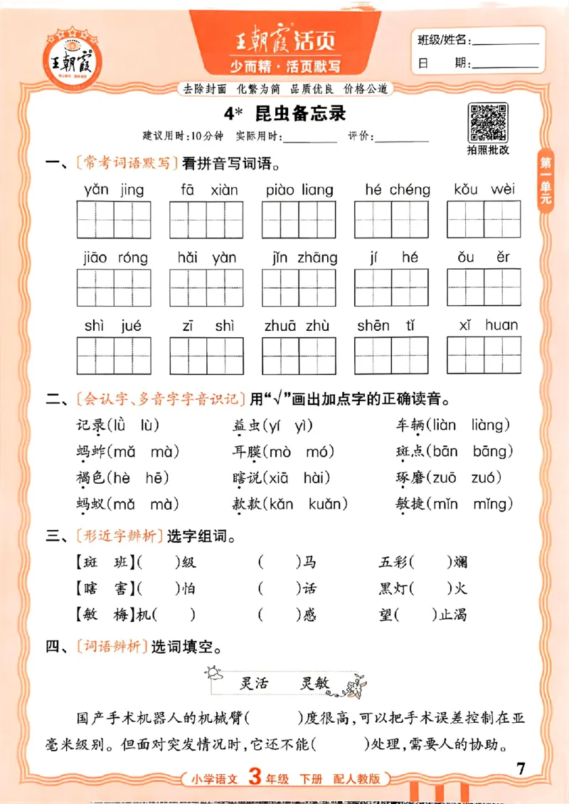 26春王朝霞活页默写语文3下_2026春小学教辅大合集_8-26春《王朝霞》系列_01.2026春WZX活页计算、活页默写语文、数学、英语人教1-6年下册_语文1-6
