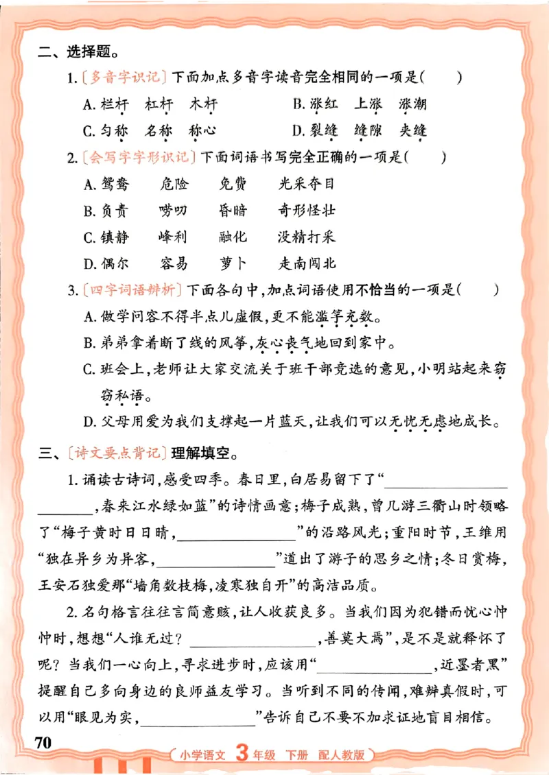 26春王朝霞活页默写语文3下_2026春小学教辅大合集_8-26春《王朝霞》系列_01.2026春WZX活页计算、活页默写语文、数学、英语人教1-6年下册_语文1-6