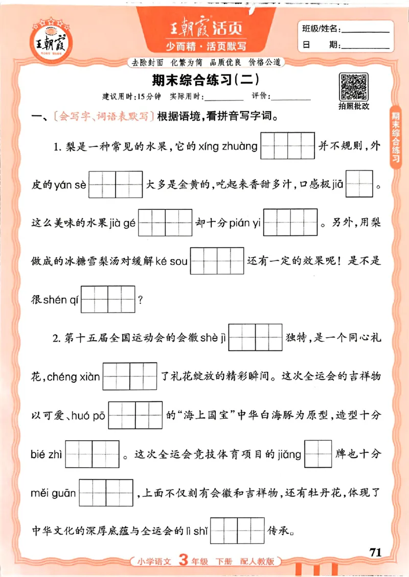 26春王朝霞活页默写语文3下_2026春小学教辅大合集_8-26春《王朝霞》系列_01.2026春WZX活页计算、活页默写语文、数学、英语人教1-6年下册_语文1-6