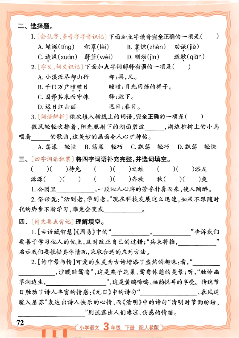 26春王朝霞活页默写语文3下_2026春小学教辅大合集_8-26春《王朝霞》系列_01.2026春WZX活页计算、活页默写语文、数学、英语人教1-6年下册_语文1-6