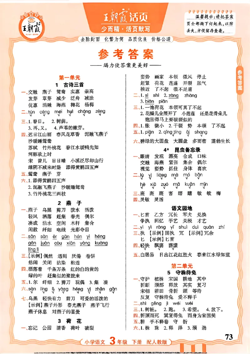 26春王朝霞活页默写语文3下_2026春小学教辅大合集_8-26春《王朝霞》系列_01.2026春WZX活页计算、活页默写语文、数学、英语人教1-6年下册_语文1-6