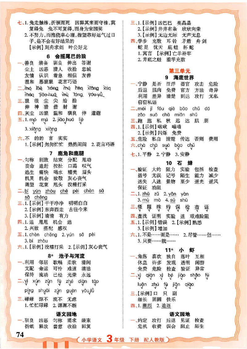 26春王朝霞活页默写语文3下_2026春小学教辅大合集_8-26春《王朝霞》系列_01.2026春WZX活页计算、活页默写语文、数学、英语人教1-6年下册_语文1-6
