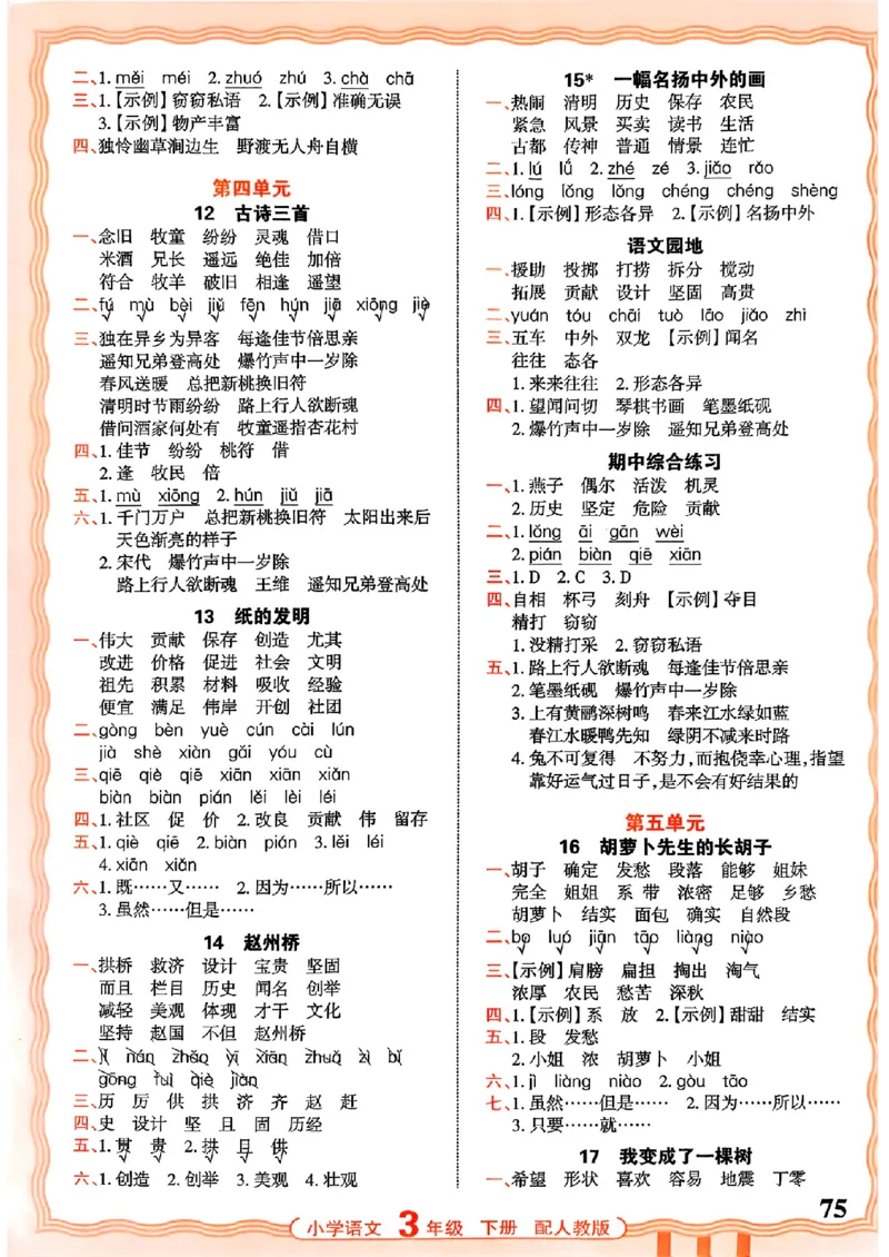 26春王朝霞活页默写语文3下_2026春小学教辅大合集_8-26春《王朝霞》系列_01.2026春WZX活页计算、活页默写语文、数学、英语人教1-6年下册_语文1-6
