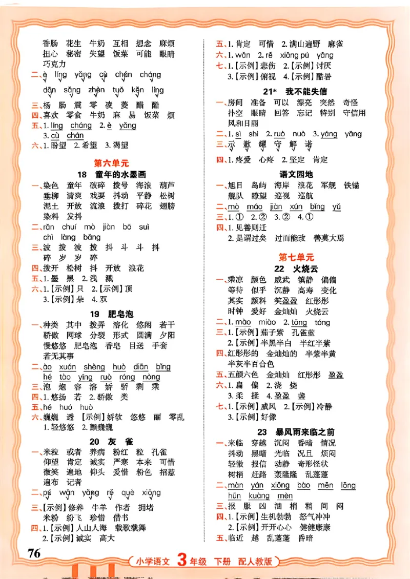 26春王朝霞活页默写语文3下_2026春小学教辅大合集_8-26春《王朝霞》系列_01.2026春WZX活页计算、活页默写语文、数学、英语人教1-6年下册_语文1-6
