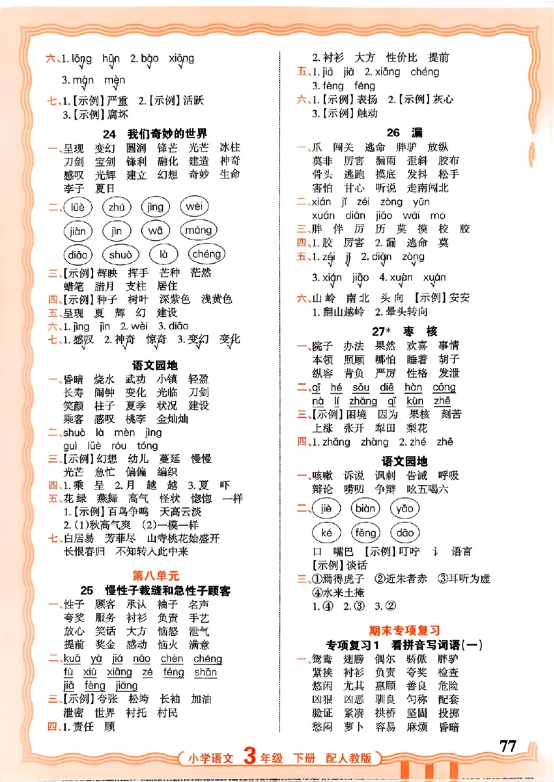 26春王朝霞活页默写语文3下_2026春小学教辅大合集_8-26春《王朝霞》系列_01.2026春WZX活页计算、活页默写语文、数学、英语人教1-6年下册_语文1-6