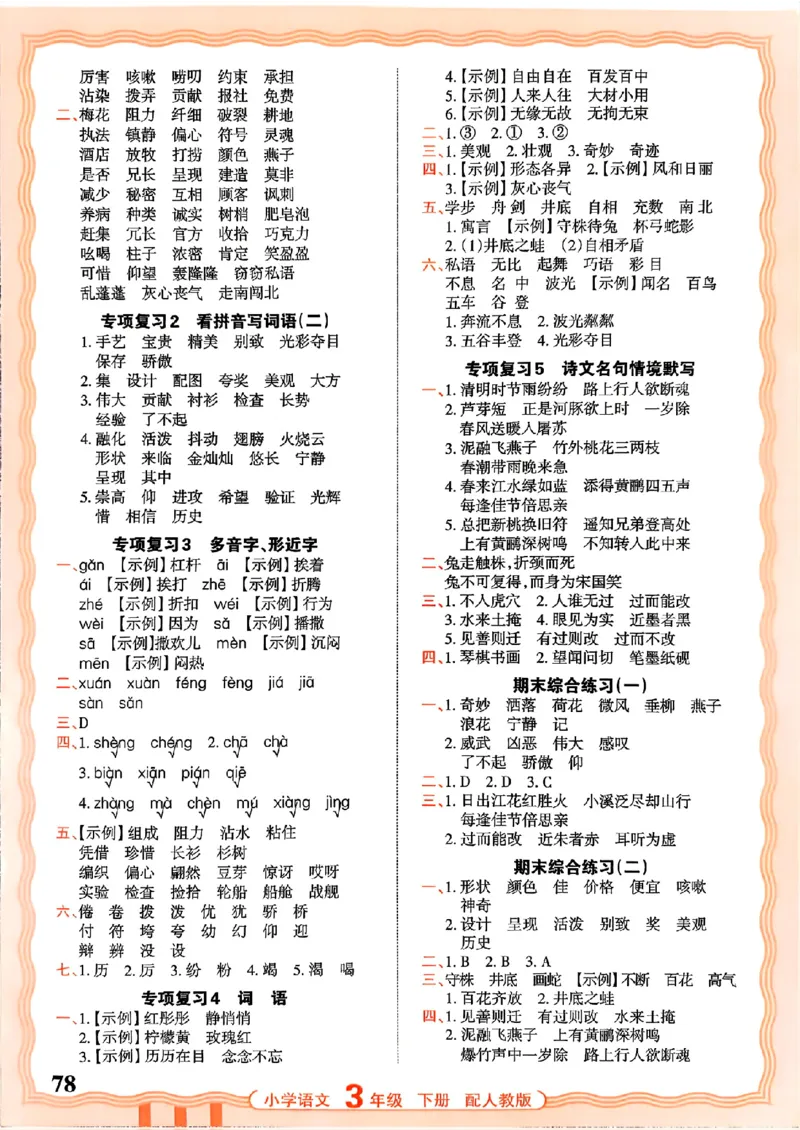 26春王朝霞活页默写语文3下_2026春小学教辅大合集_8-26春《王朝霞》系列_01.2026春WZX活页计算、活页默写语文、数学、英语人教1-6年下册_语文1-6